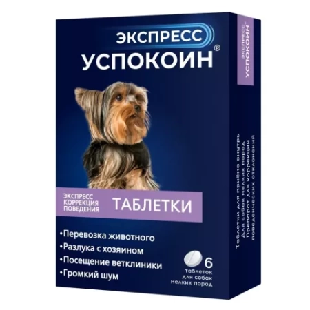 Экспресс Успокоин Таблетки от стресса для собак мелких пород, 6 таблеток