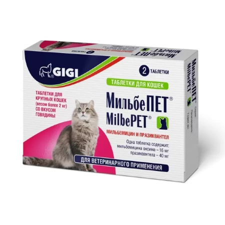 МильбеПет таблетки взрослых кошек от гельминтов 2 таблетки
